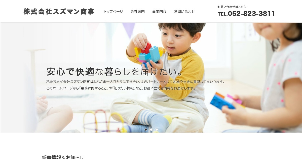 株式会社スズマン商事
